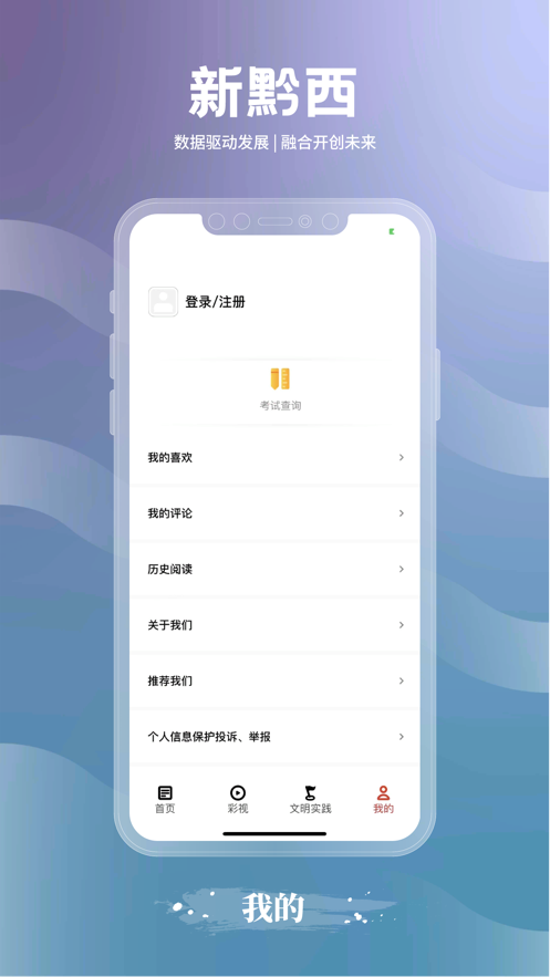 新黔西app最新版(原黔西融媒)
