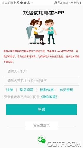 粤苗app接种预约2023最新版