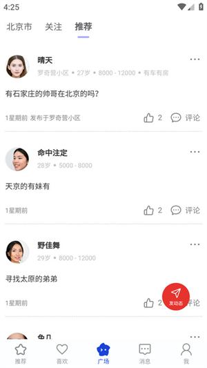 婚线相亲无会员版