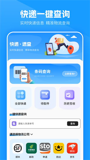 物流信息查免费版