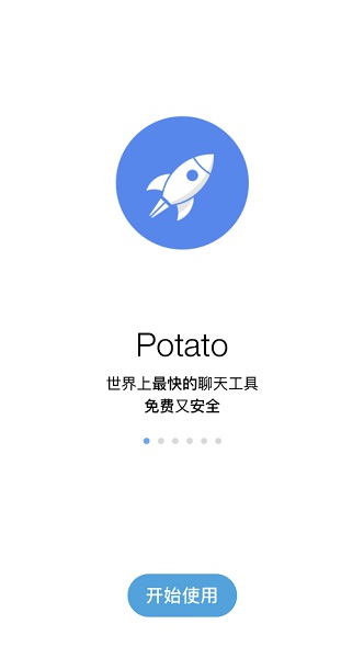 potato chat精简版