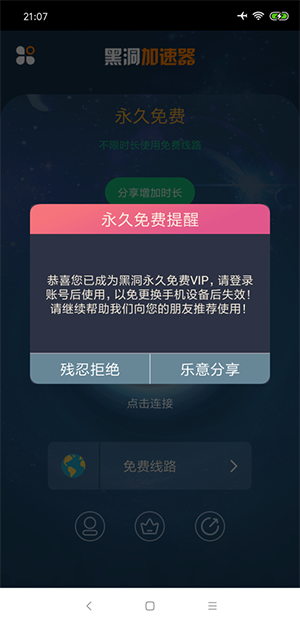 黑洞vp加速器精简版