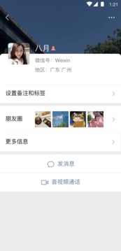 微信 新版本更新下载截图2