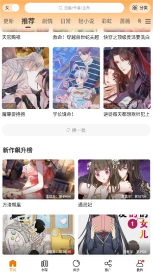 漫天星漫画在线版