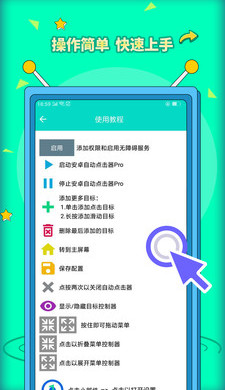 安卓自动点击器pro官方正版