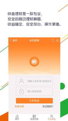 快鱼理财