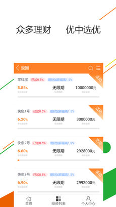 快鱼理财精简版