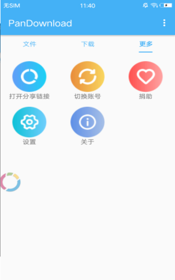 pandownload纯净版