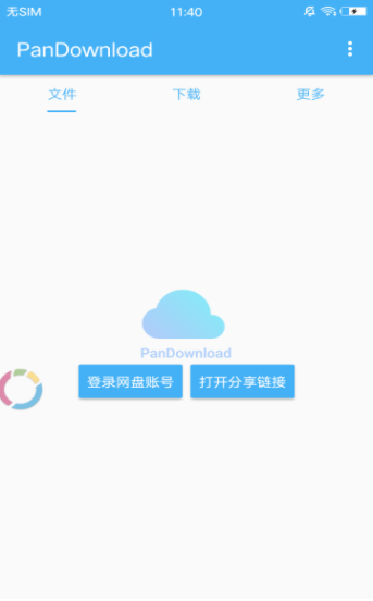 pandownload无会员版