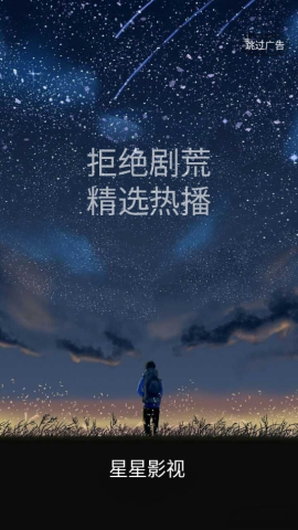 星星影视在线版