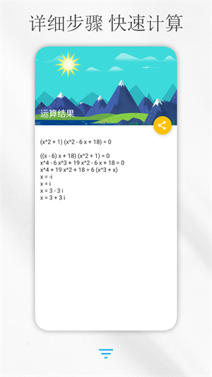 解方程计算器官方版