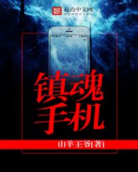 镇魂小说网在线版