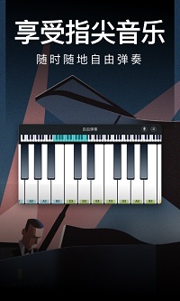 钢琴模拟器纯净版