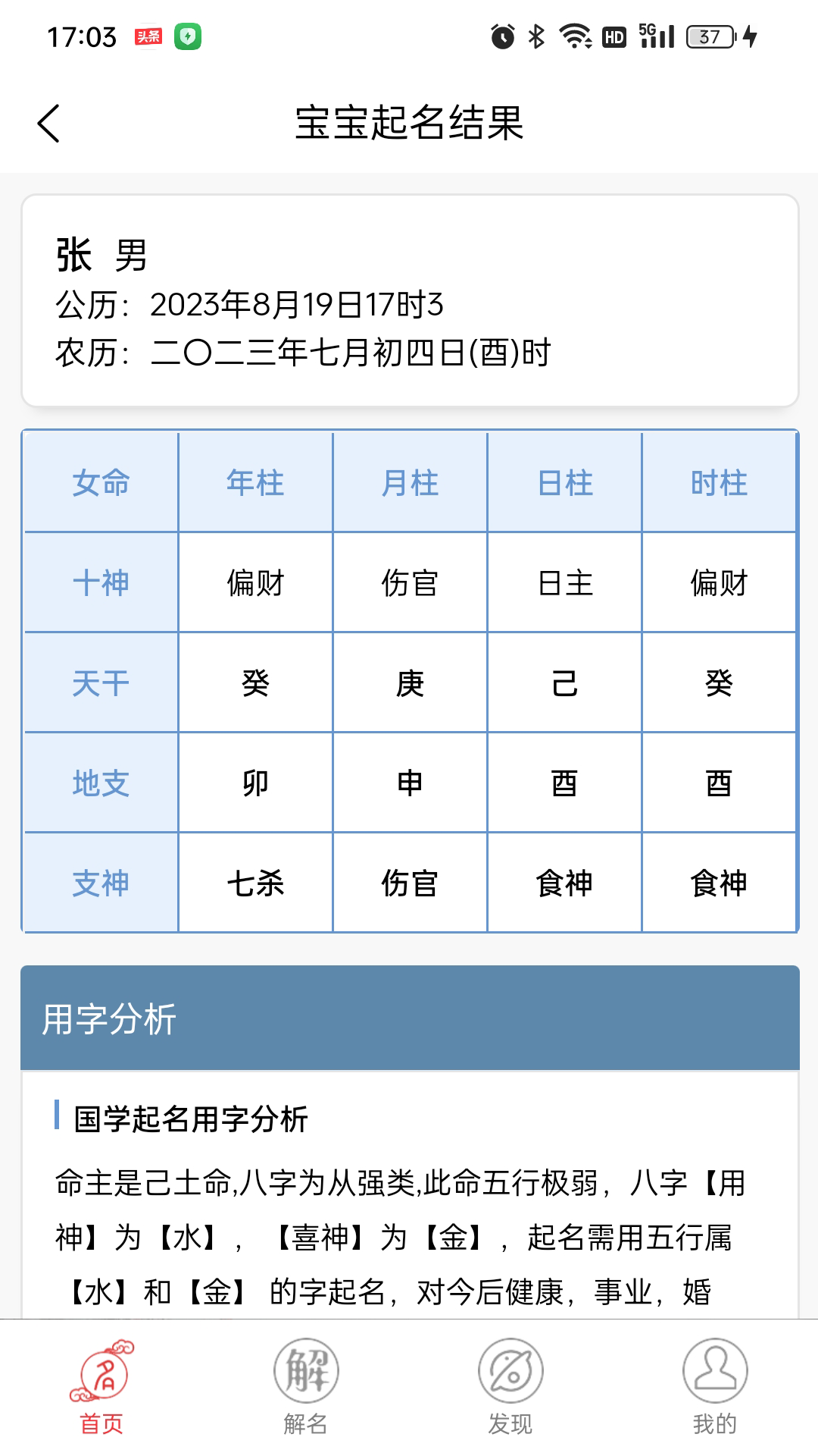 布衣起名app官方版