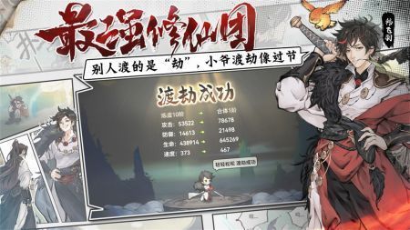 最强祖师官服破解版截图3