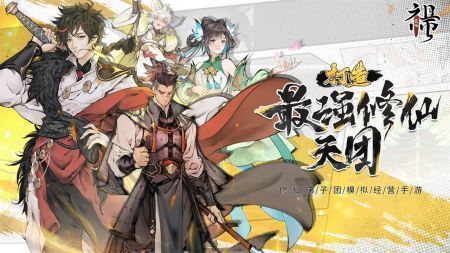 最强祖师官服破解版截图4