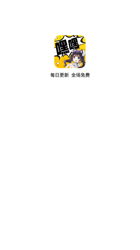 嘿嘿漫画免费观看版