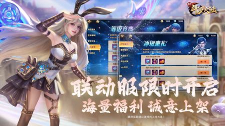 新斗罗大陆官服官方版截图5