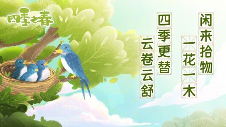 四季之春最新版本截图3