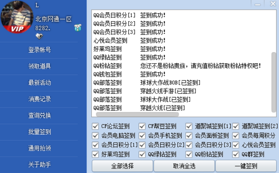 cf活动助手在线版