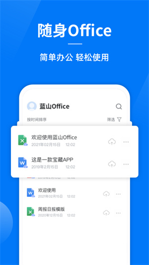 蓝山office纯净版