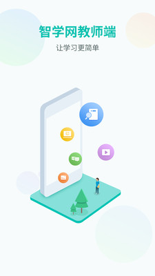 智学网教师端网页版