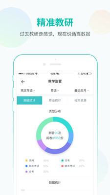 智学网教师端网页版