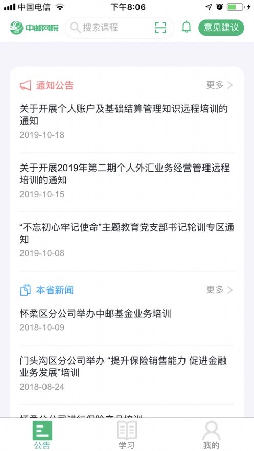 中国邮政网络学院无会员版