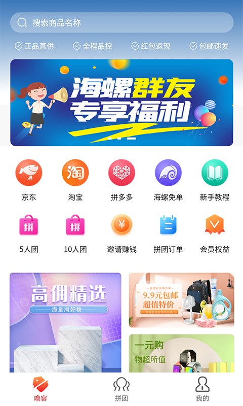 海螺生活拼团购物app安卓版