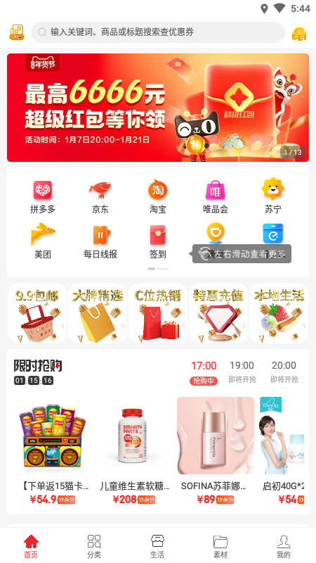 惠兔生活app官方版