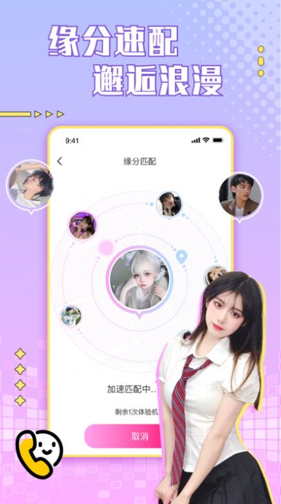 甜瓜.我爱你视频交友app官方最新版