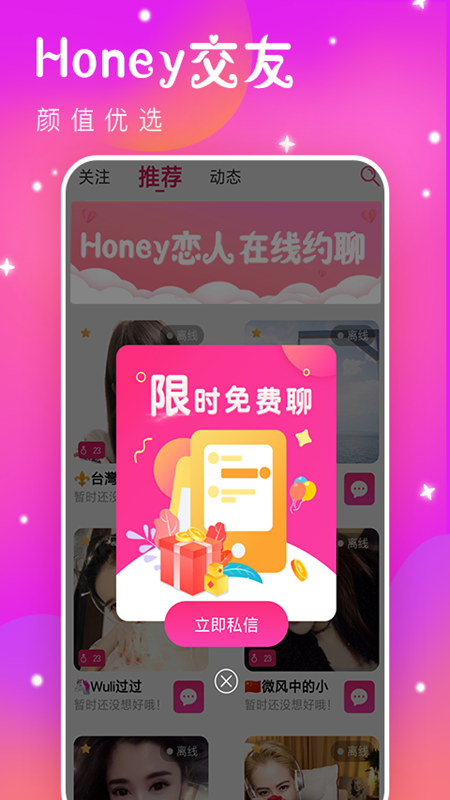 Honey恋人交友去广告版