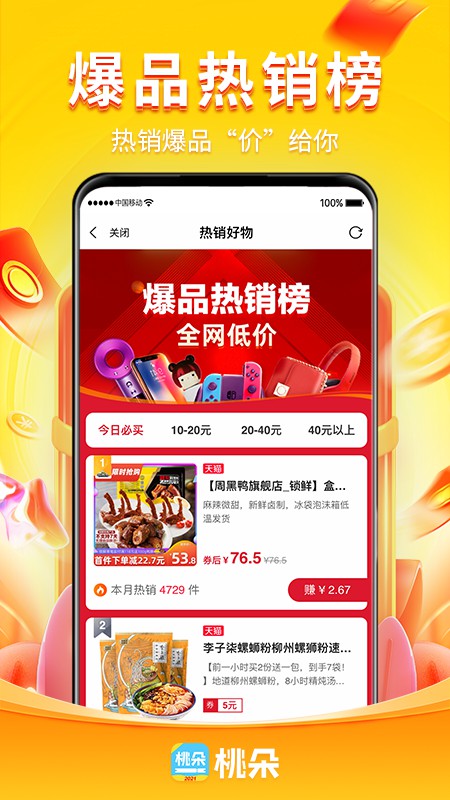 桃朵购物平台app最新版