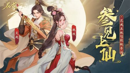 花戎全结局无限制版截图4