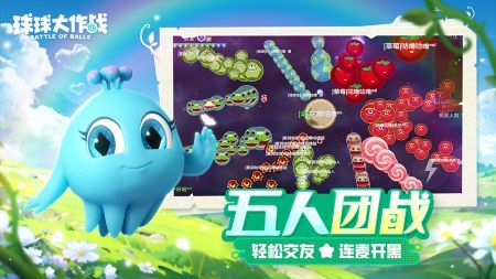 球球大作战下载安装正版最新版截图3