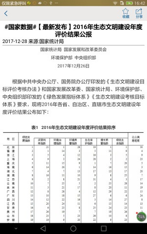 贵州统计发布网页版