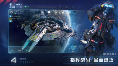 新星帝国手游正版截图3