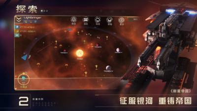 新星帝国手游正版截图2