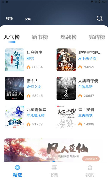 海鱼小说app下载安卓版