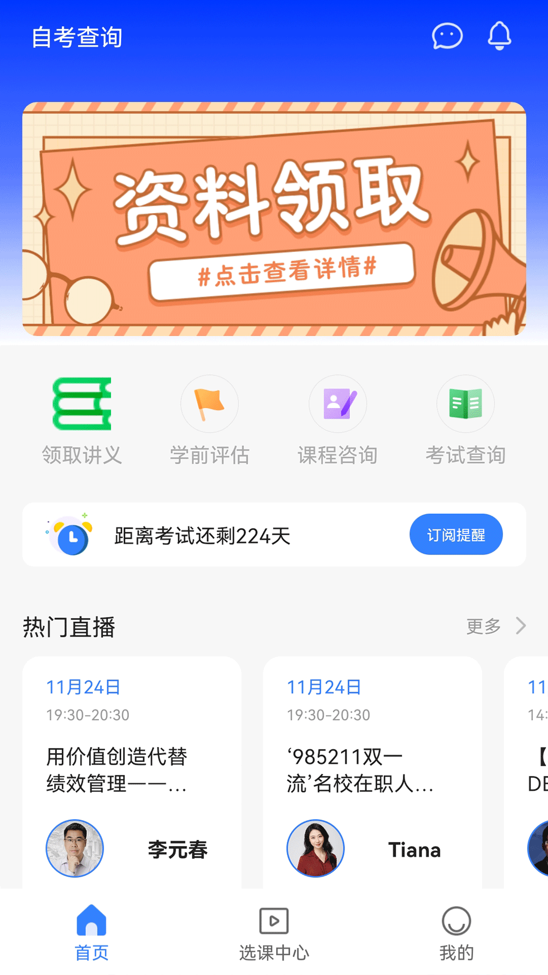 高顿自考查询永久免费版