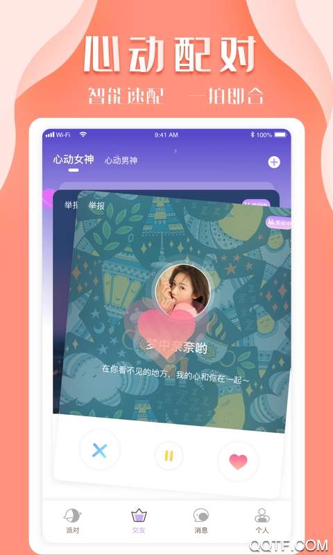 K8交友app官方版