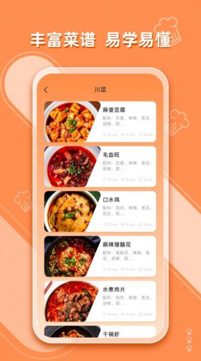 抖味家常菜食谱制作app最新版