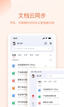 WPS Office永久免费版