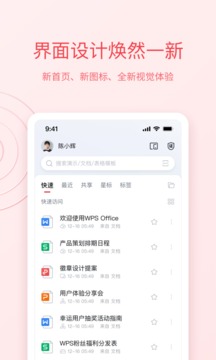 WPS Office永久免费版