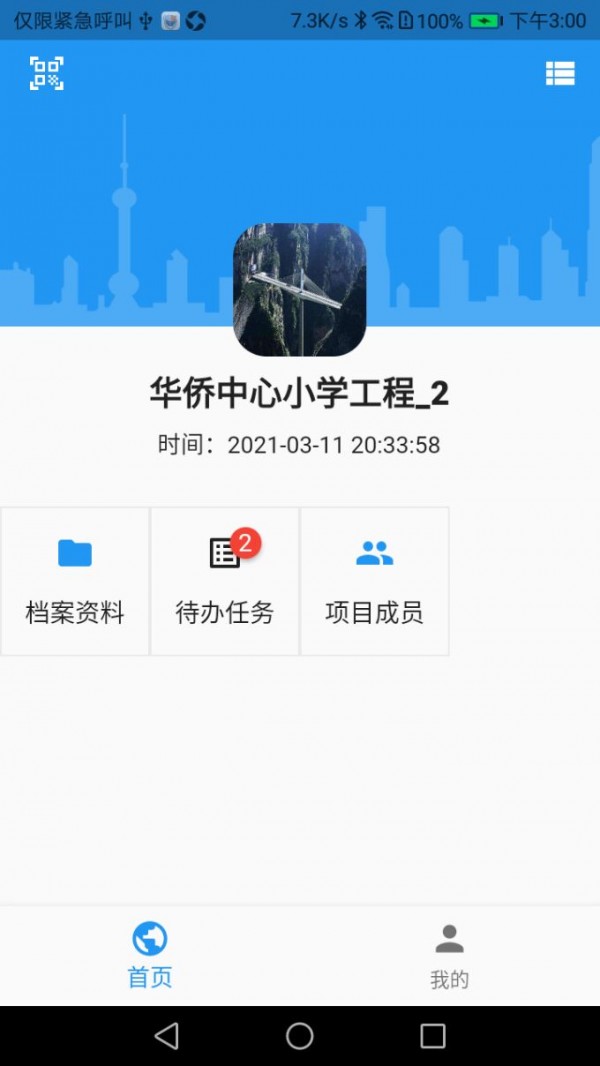 工程业务平台永久免费版