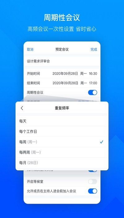 腾讯会议软件手机版APP