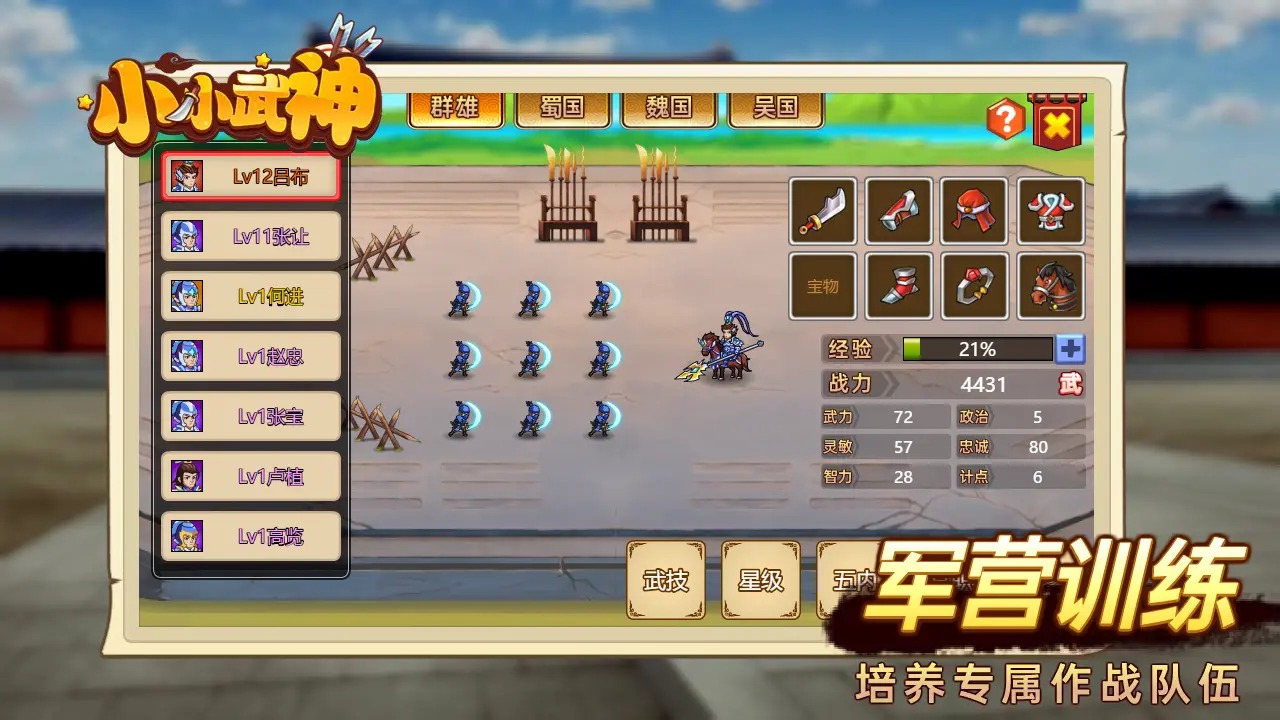 小小武神最新版截图1