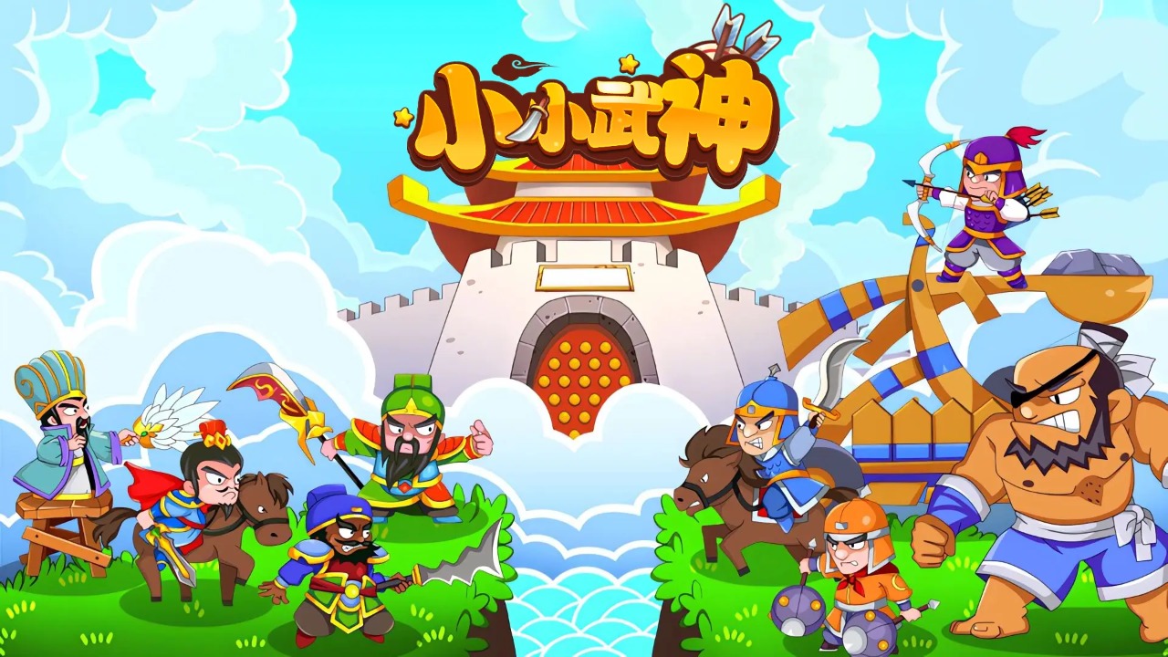 小小武神最新版截图2