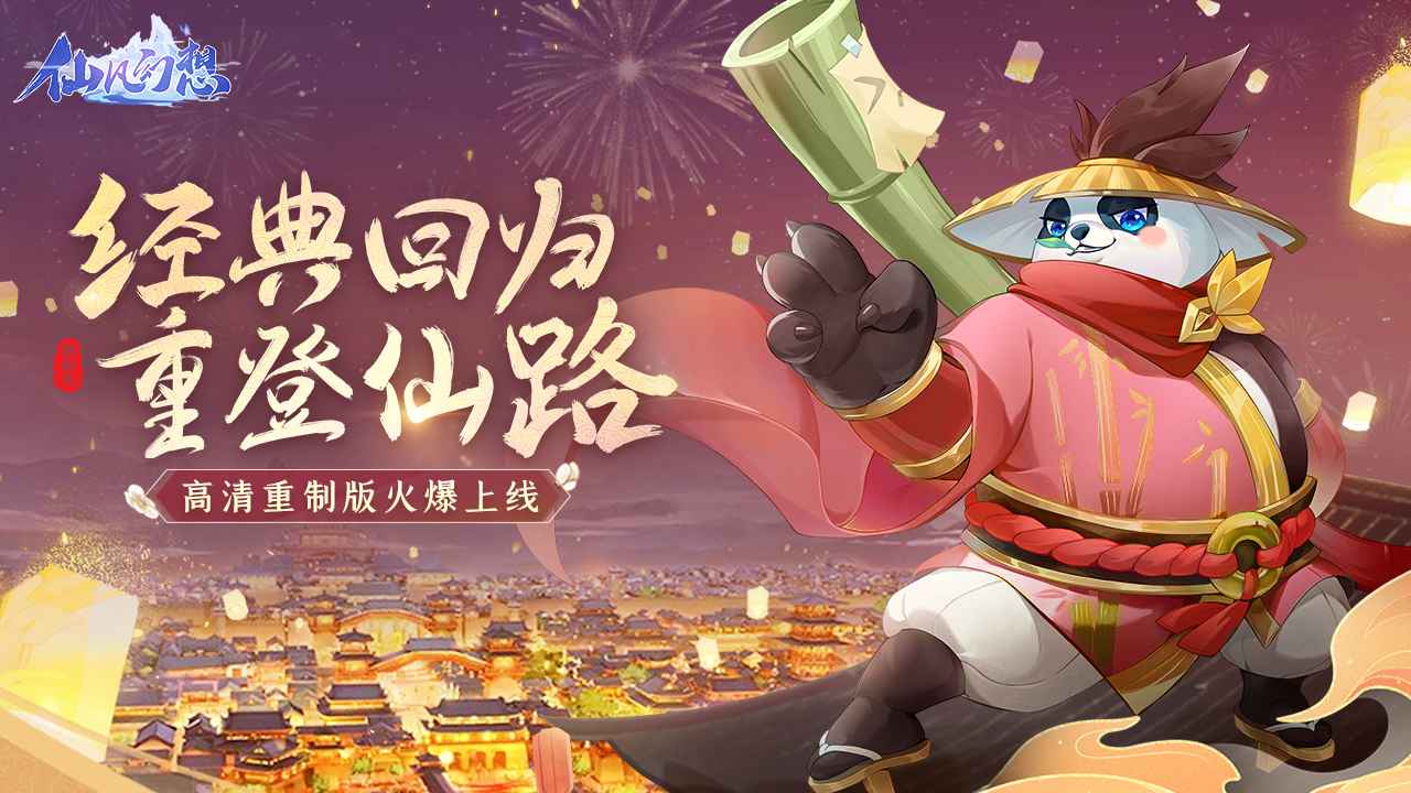 仙凡幻想ios版截图2