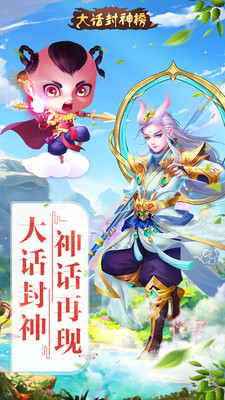 大话封神榜手机版